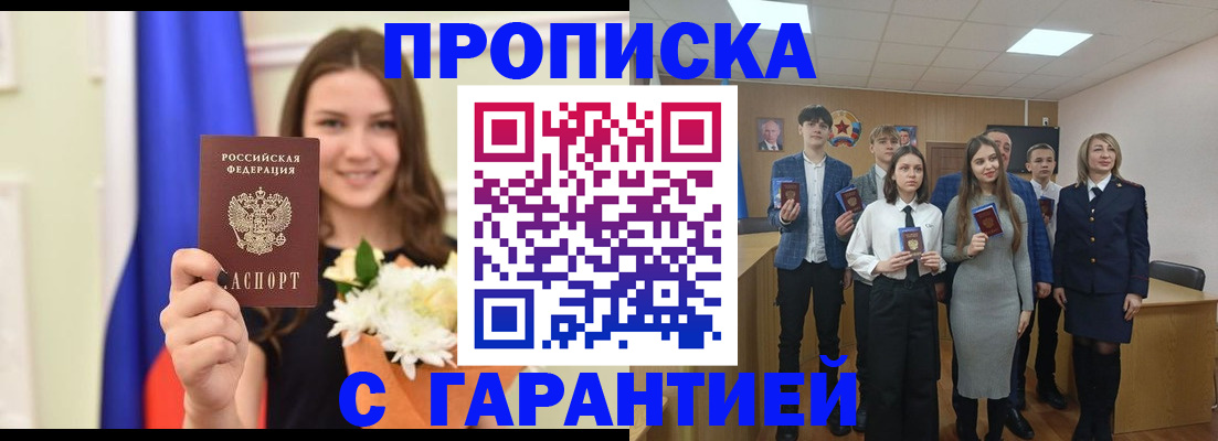 прописка в Гагарине